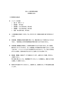 安心した墓石販売の推進 ～契約書ひな形～ 【ご使用前の注意点