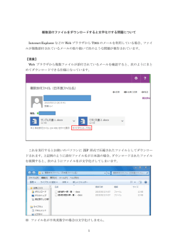 複数添付ファイルをダウンロードすると文字化けする
