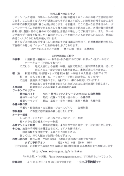 林りん館へのおさそい オリンピック道路、 白馬ルートの中間、 小川村の