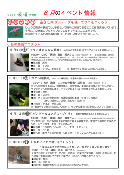 6月のイベントチラシ