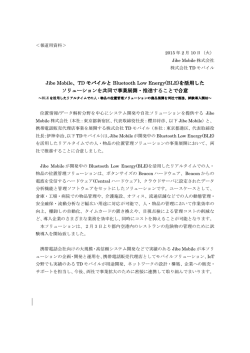 Jibe Mobile、TD モバイルと Bluetooth Low Energy(BLE)を活用した