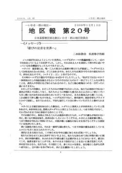 地区報第20号（2009.12.15）