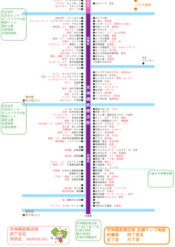 天 神 橋 筋 商 店 街 天神橋筋商店街 店舗マップ地図 四番街 四丁目北