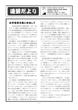 自然保護活動に参加して - 北海道道央地区勤労者山岳連盟