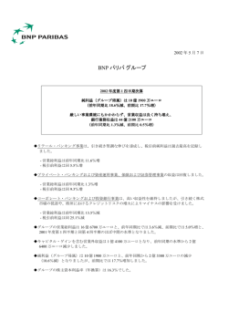 BNP パリバ グループ