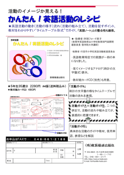 かんたん！英語活動のレシピ