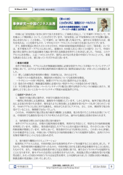 時事速報3月10日掲載