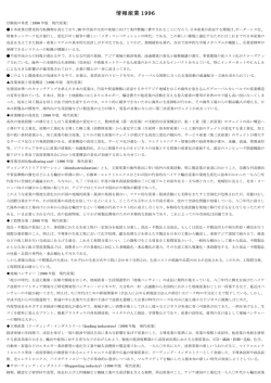 情報産業 1996
