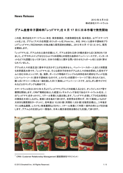 詳細はこちら（PDF） - 株式会社スマートウィル