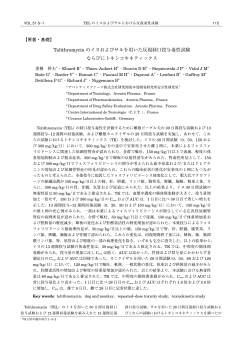 Telithromycin のイヌおよびサルを用いた反復経口投与毒性試験