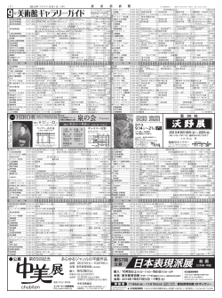 2013.9 全国展覧会ガイド - Art Annual online