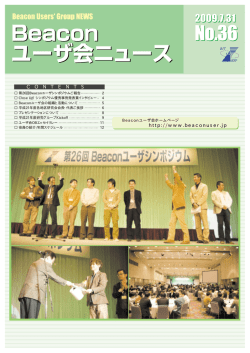No.36 - UNIRITAユーザ会