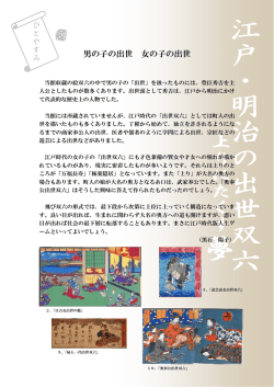 男の子の出世 女の子の出世(PDF形式)
