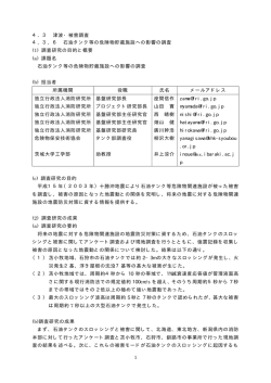 1 4．3 津波・被害調査 4．3．6 石油タンク等の危険物貯蔵施設への影響