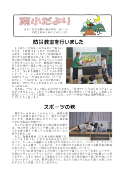 防災教室を行いました スポーツの秋