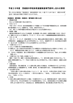 Taro-平成26年度 茨城県中学校体