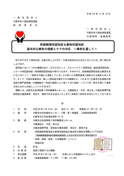 前頭側頭型認知症＆意味性認知症 基本的な病気の理解とケアの対応