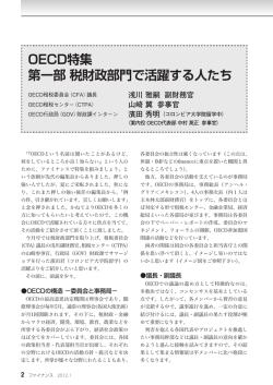 税財政部門で活躍する人たち