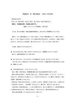 History is His story （歴史は 神の物語）