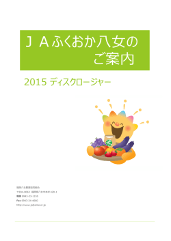 JAふくおか    の ご案内