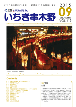第119号 - いちき串木野市