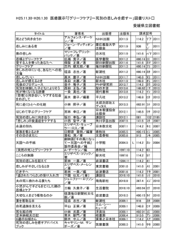 H25.11.30-H26.1.30 医療展示「『グリーフケア』～死別の悲しみを癒す