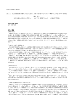 25-A-16 生活習慣指導・栄養処方などによるがん再発予防に資する