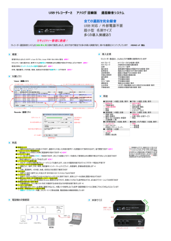 USBテレコーダー アナログ 回線版 通話録音システム