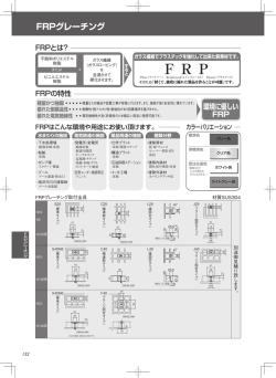 このカテゴリのグレーチングカタログPDFを一括ダウンロードする