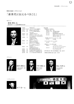 Page 1 Page 2 特別企画トークセッション 木下 それでは本日の記念