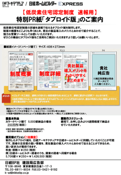 特別PR紙「タブロイド版」のご案内