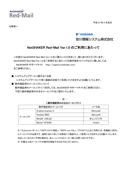 NSM10ご利用にあたって - NetSHAKERシリーズサポート