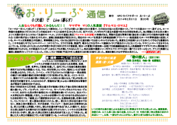 おりーぶ通信 26年2月号を更新致しました。