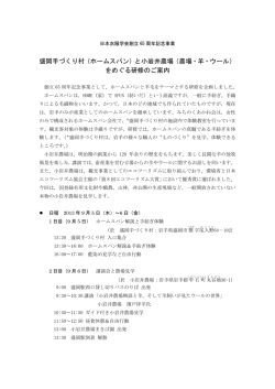 盛岡手づくり村（ホームスパン）と小岩井農場（農場・羊・ウール） をめぐる