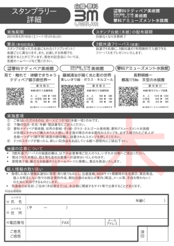 Page 1 藝科アミューズメント水族館 U三前U面] スタンプ台紙(本紙)の