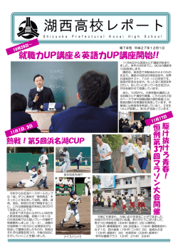 湖西高校 湖西高校レポート