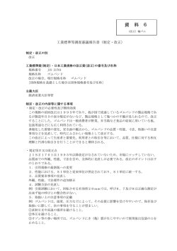 調査審議報告書 PDFファイル 10KB