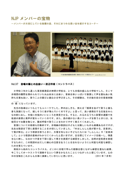 Vol.37 合唱の師との出会い 2011年7月号 PDFファイル