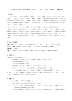 アーカスプロジェクト 2016 いばらき アーティスト・イン