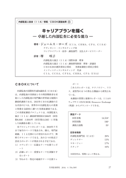 卓越した内部監査に必要な能力