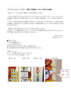 アンパンマンフェア ノベルティ 身長計（成長記録シール付）