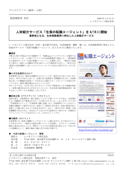 生保の転職エージェント - e