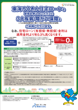 東海ろうきん住宅ローンを 東海ろうきん住宅ローンを 東海