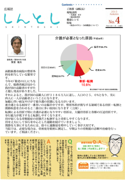 広報誌 しんとし NO.4