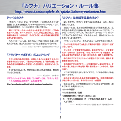 『カフナ』バリエーション・ルール集