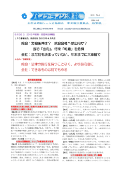 パイプライン速報 2015No1 2014/10/01 発行