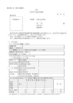 住宅手当支給申請書