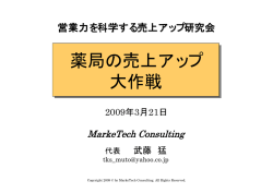 薬局の売上アップ 大作戦 薬局の売上アップ 大作戦
