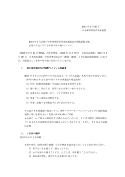 関東障害者水泳選手権大会における水着の取り扱いについて