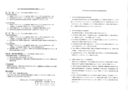 民生委員児童委員候補者の選任について